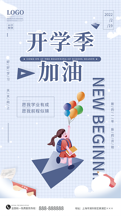 简约小清新教育培训开学加油海报