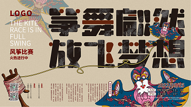 创意春季风筝比赛展板