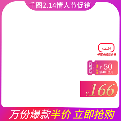 电商美妆洗护爆款促销模板直通车