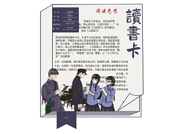 手绘书籍校园读书卡好书推荐卡通用电子模板