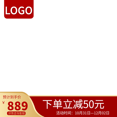 产品促销主图活动主图