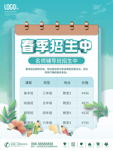 小清新春季班招生促销海报