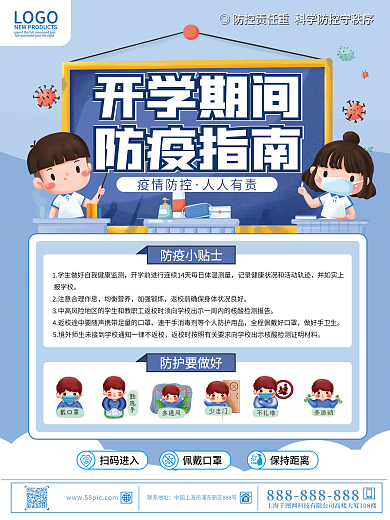 清新卡通可爱教育新学期开学防疫指南海报
