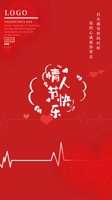 简约红色恋爱情人节浪漫手机海报