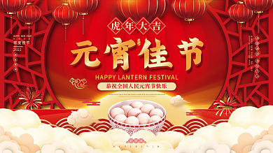 2022虎年新年年会春节元宵联欢晚会展板