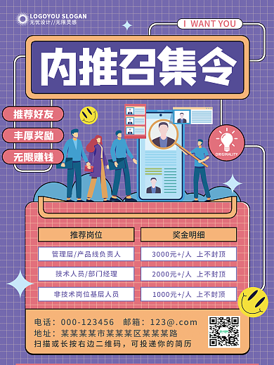 扁平企业内推召集令招聘海报