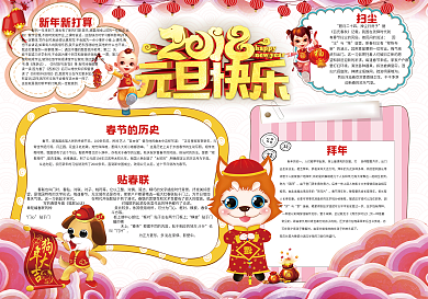 2018元旦小报新年春节寒假生活小报
