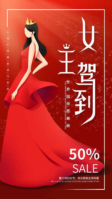 红色大气38妇女节女神节女王节手机海报
