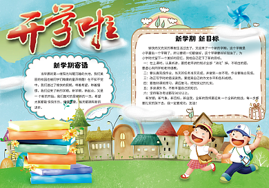 可爱卡通新学期开学学生电子小报模板