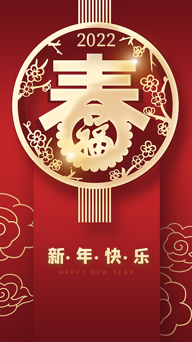 创意新年剪纸春字海报