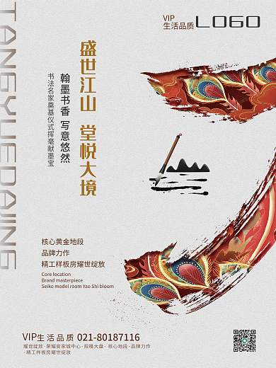 中国风国潮剪纸新中式商业地产宣传海报