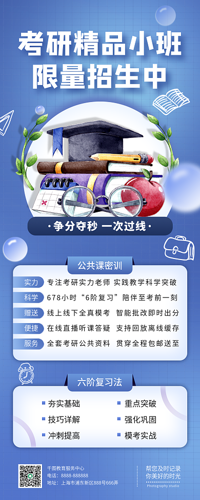 教育培训研究室考试培训班招生手机长图海报
