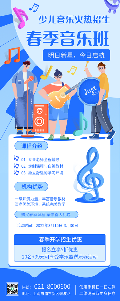 文学艺术类春季开学招生优惠长图海报