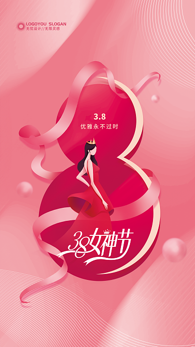 简约38三八妇女女王女神节日海报