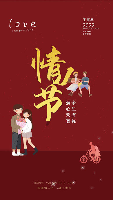 2022红色简约创意浪漫情人节海报