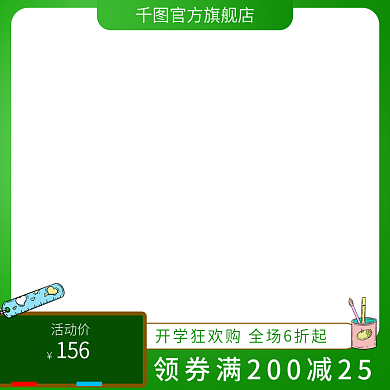 开学季学习用品主图