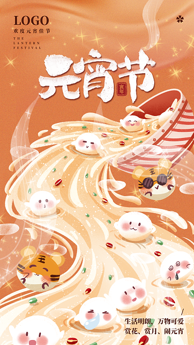 国潮喜庆欢乐闹元宵节日海报
