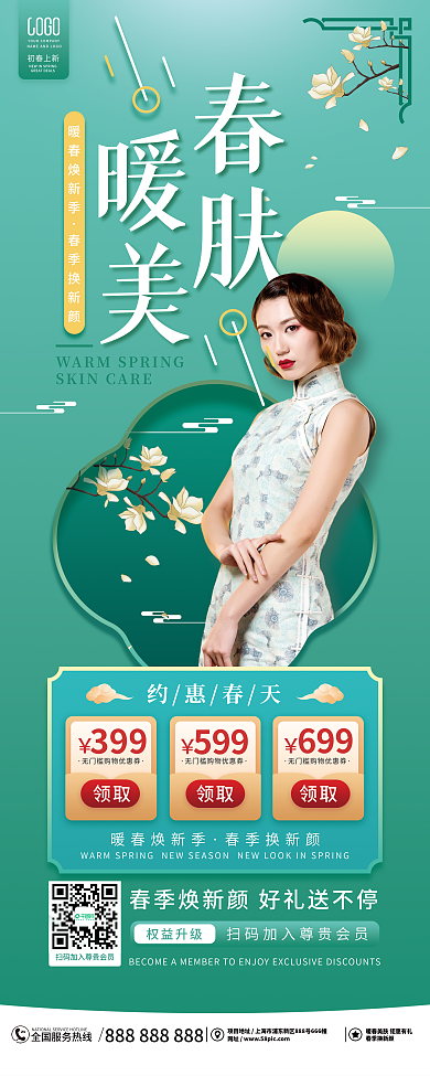 简约青色中式医美春季营销活动展架