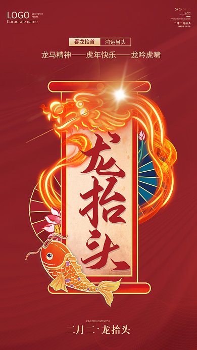 中国风简约红色留白二月二龙抬头海报