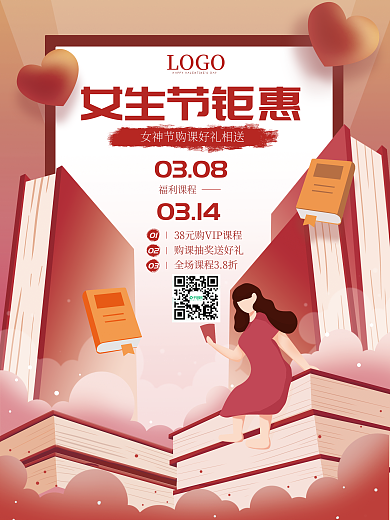38女神节教培机构促销海报