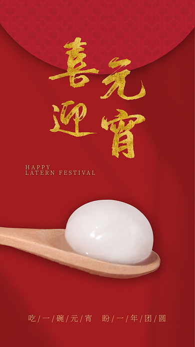 创意房地产元宵节摄影图海报