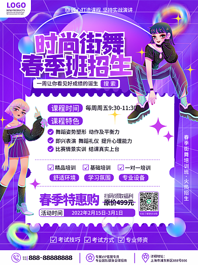 原创酸性风卡通时尚春季少儿街舞课招生海报