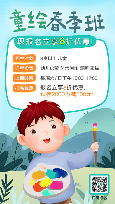 绘画幼儿画画启蒙春季兴趣班促销海报小清新