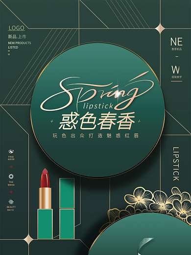 春季化妆品促销海报