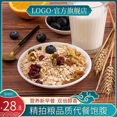 麦片代餐粉主图直通车