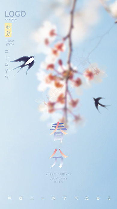 简约春分二十四节气宣传海报