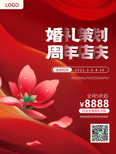 婚礼策划婚纱摄影周年庆促销预告