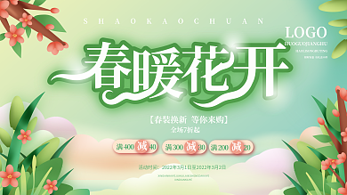 矢量手绘春暖花开美好春天春季活动展板