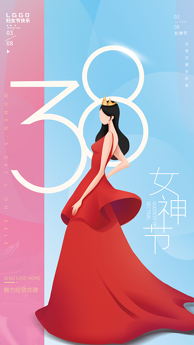 大气简约38女王节女神节妇女节宣传海报