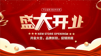 大气门店商铺商场盛大开业展板