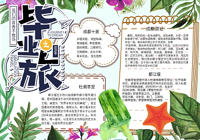 清新手绘毕业之旅暑假旅游手抄报小报模板