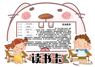可爱卡通校园通用读书卡好书推荐卡电子模板