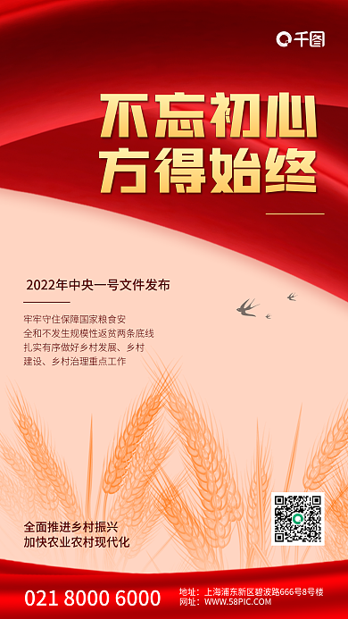 红色司法党政三农工作手机海报