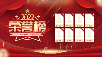 红金风企业优秀员工荣誉榜销售榜背景板展板