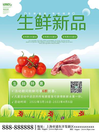 简约小清新美食春季上新精致食品生鲜海报