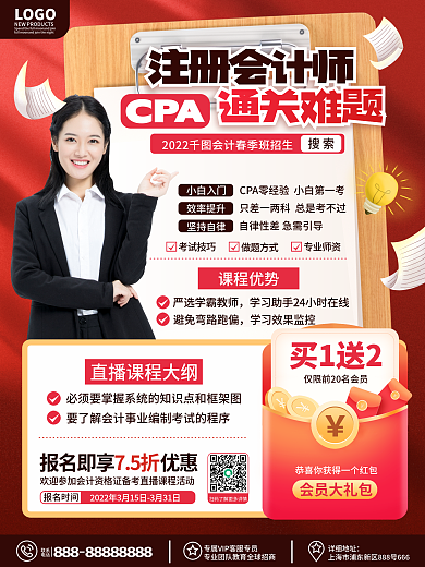 原创大气简约教育培训会计课程优惠促销海报