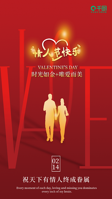 情人节快乐红色简约宣传海报