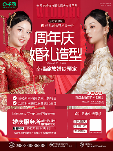 高端大气婚庆服务婚礼造型一周庆典促销海报