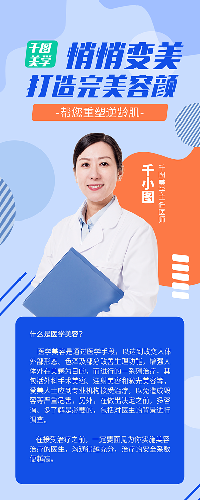 医美专家案例长图