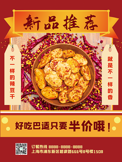 新菜推荐美食宣传海报