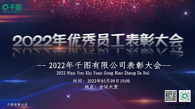科技感炫彩表彰大会展架展板