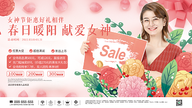 38三八妇女节女神节活动展板