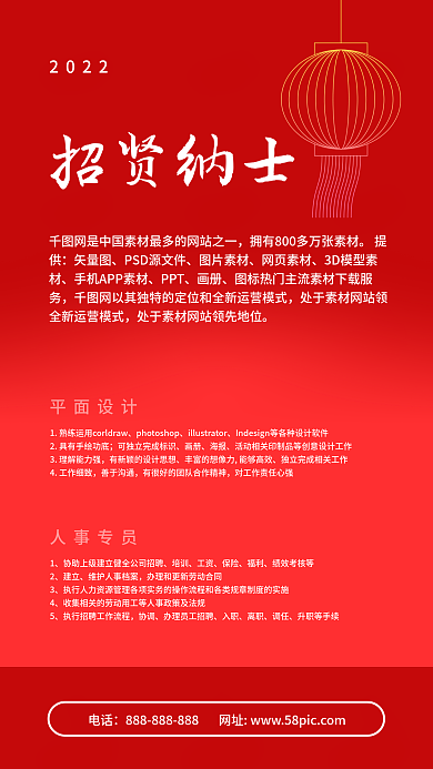 红色手机新媒体招聘海报