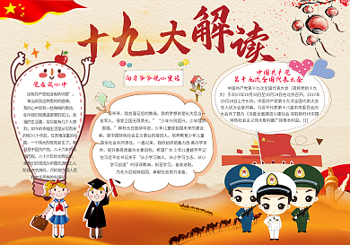 党建电子小报党建手抄报十九大小报