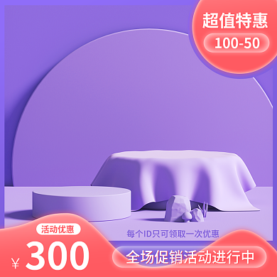 电商淘宝天猫创意紫色红色直通车主图