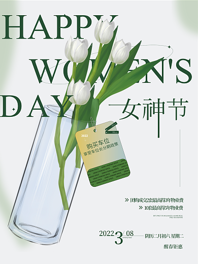 原创小清新春季春天妇女节女神节展板海报